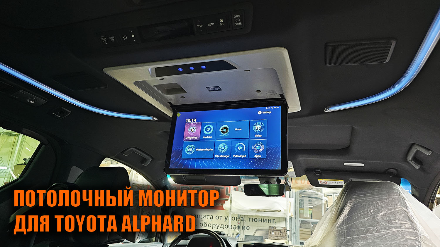 Монитор для Toyota Alphard — SoundSpeed на DRIVE2