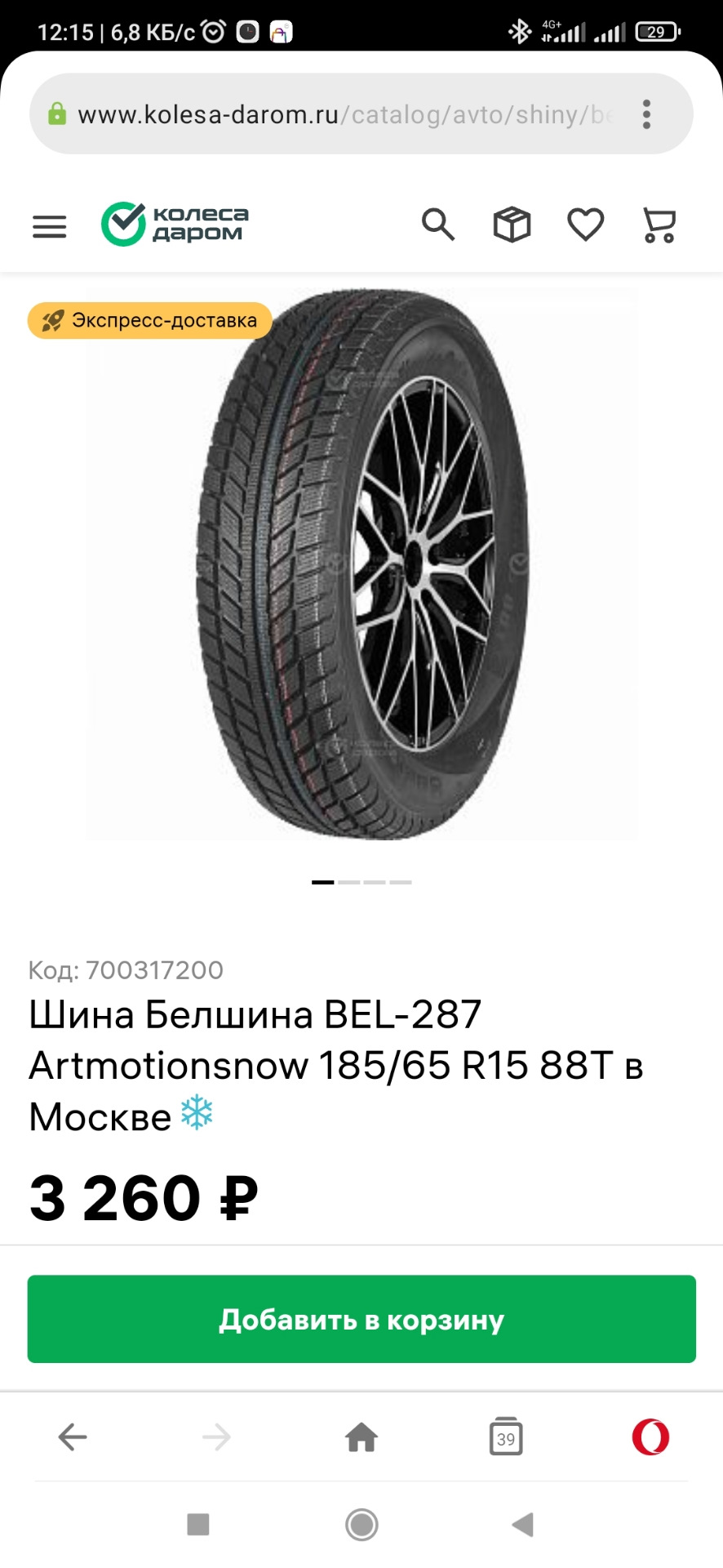Зимние липучки БелШина BEL-287 — FIAT Doblo (1G), 1,4 л, 2015 года ...
