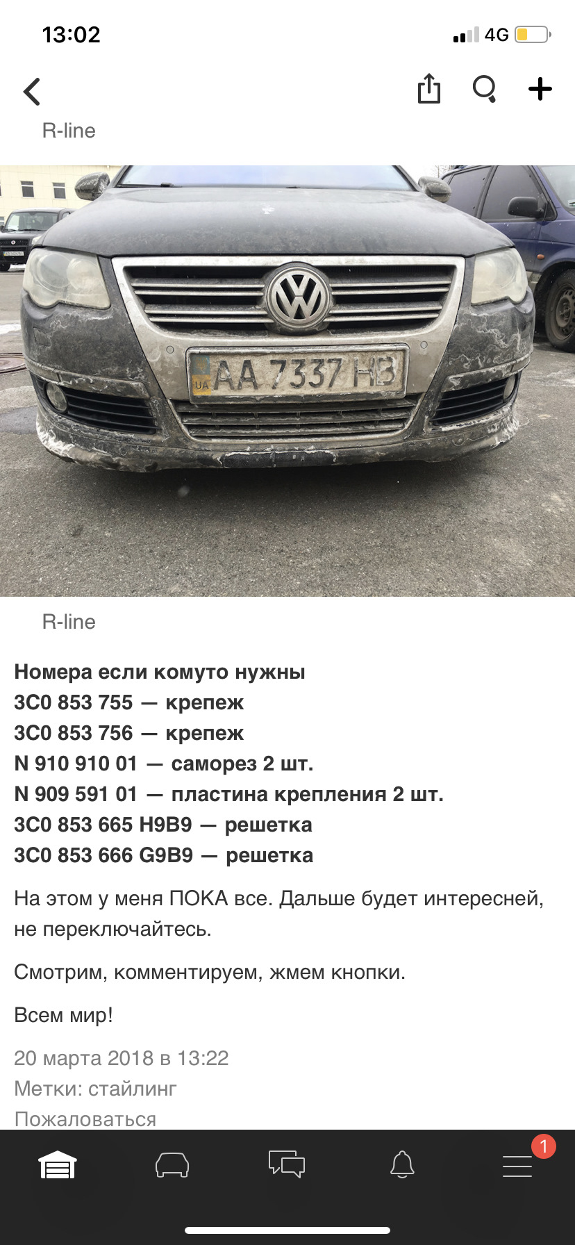 Куплю решетки для птф! — Volkswagen Passat Variant (B6), 2 л, 2007 года |  стайлинг | DRIVE2