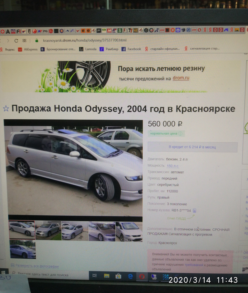 Машина в продаже!*** — Honda Odyssey (3G), 2,4 л, 2005 года | наблюдение |  DRIVE2