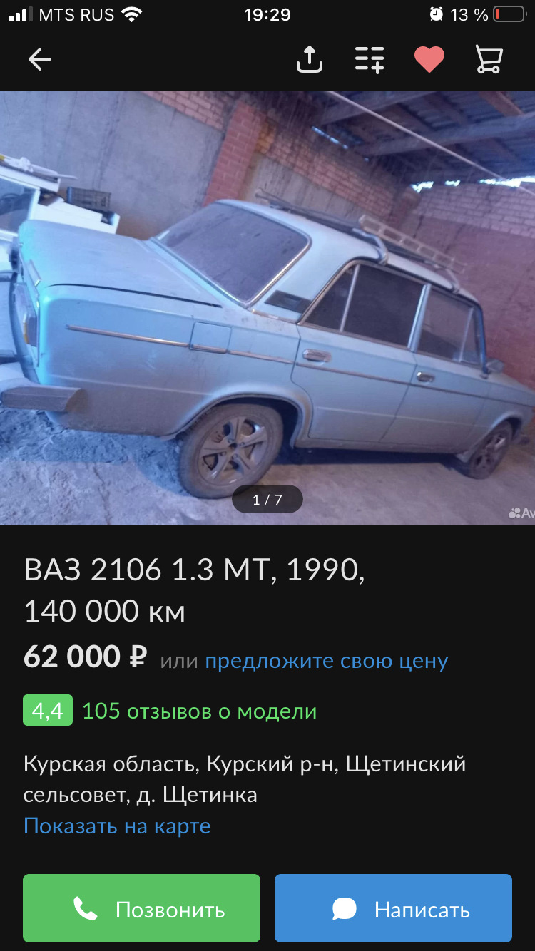 Покупка — Lada 21063, 1,6 л, 1990 года | покупка машины | DRIVE2