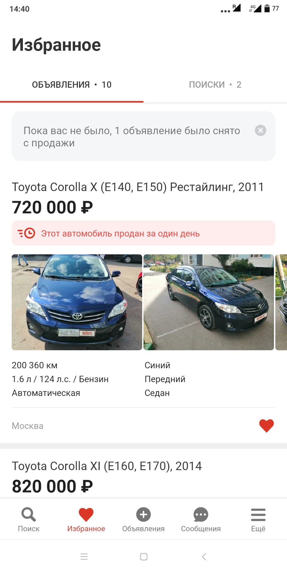 Выбор и приобретение — Toyota Corolla (140/150), 1,6 л, 2010 года | покупка  машины | DRIVE2