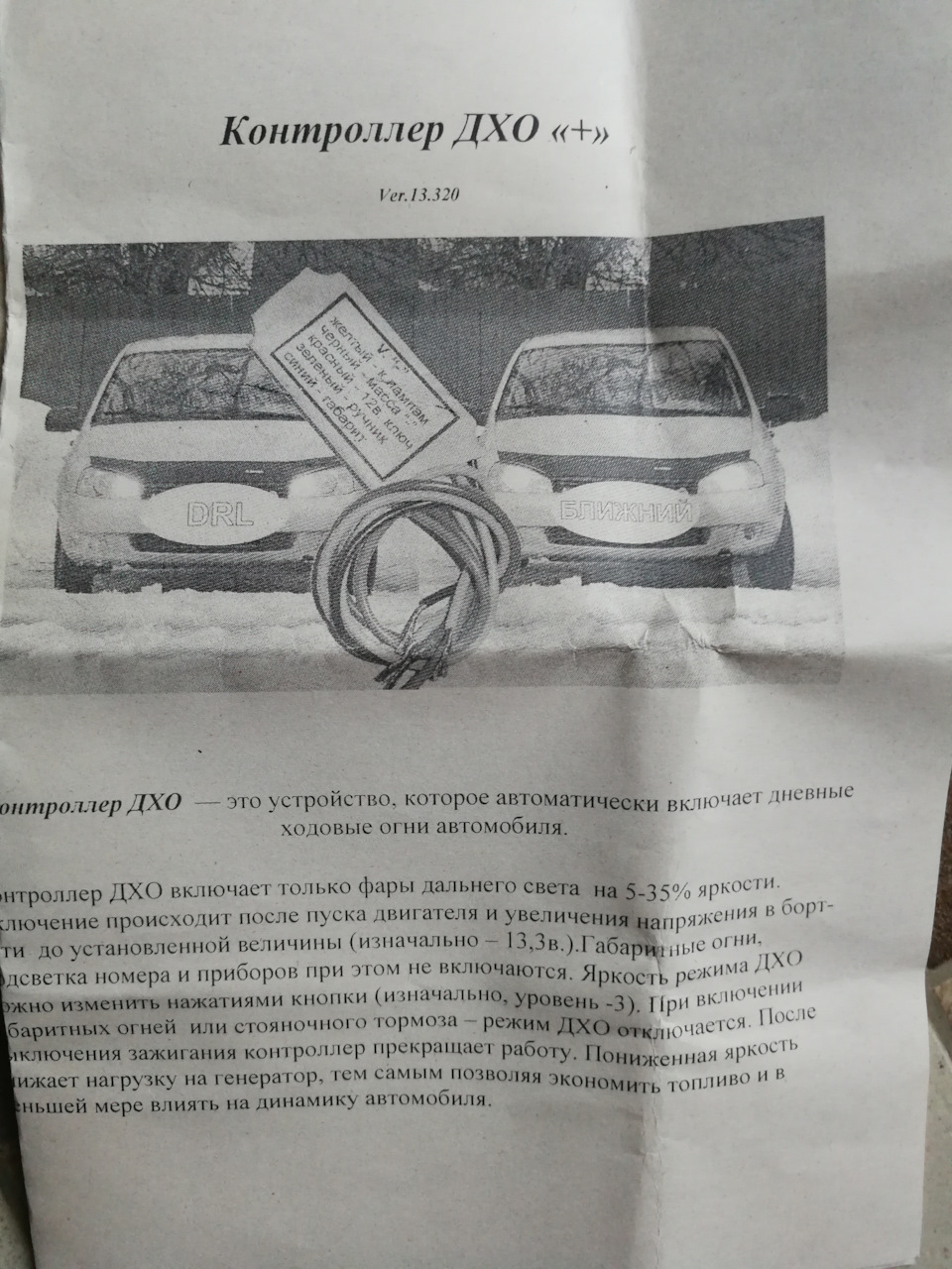 Контроллер ДХО в Приус (Дальний “в полнакала”) — Toyota Prius (20), 1,5 л,  2007 года | своими руками | DRIVE2