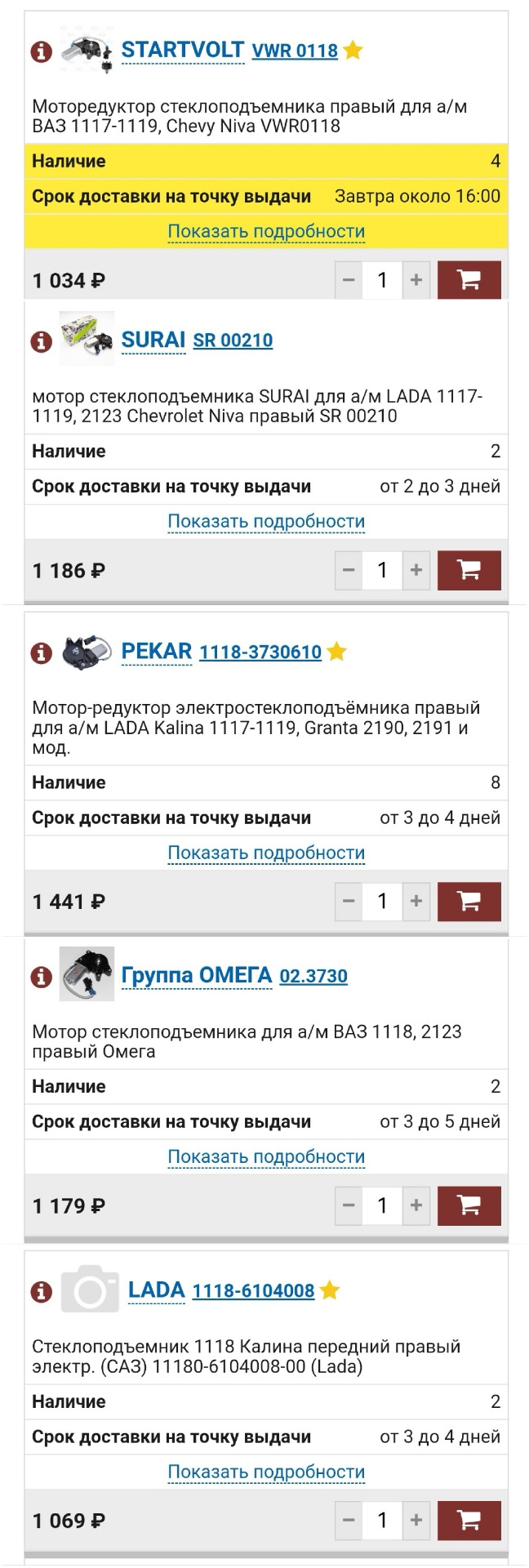 Фото в бортжурнале Chevrolet Niva (1G). Запчасти на фото: VWR0118, SR00210, 11183730610, 11186104008, 11180610400800