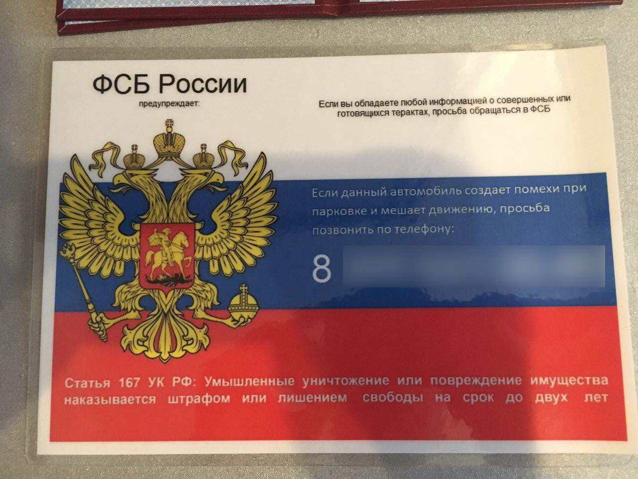 Номера пропусков. Табличка пропуск на лобовое стекло. Пропуск под лобовое стекло с номером телефона. Табличка с номером телефона в машину.