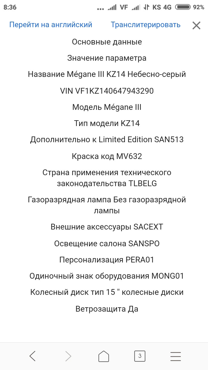 Сбор информации по VIN коду — Renault Megane III, 1,5 л, 2013 года |  наблюдение | DRIVE2