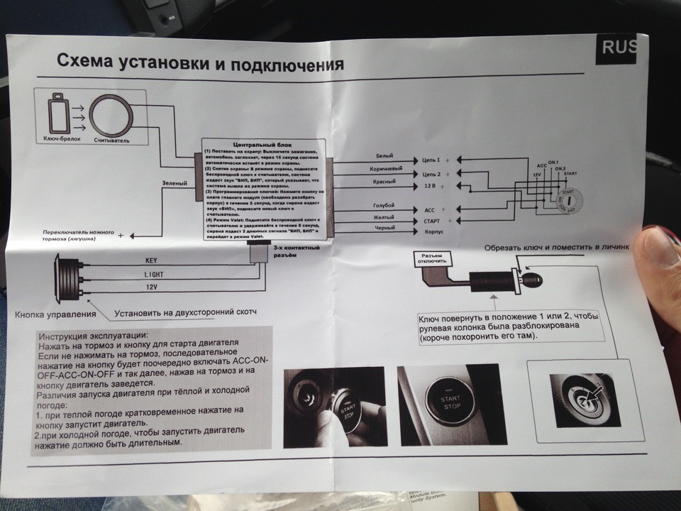 Схема подключения пуш старт магикар