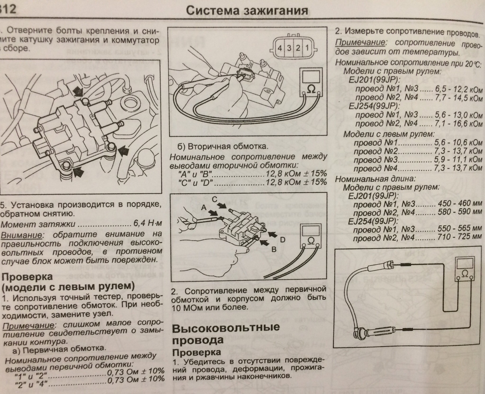 Проверка катушки зажигания. Схема катушки Субару. Сопротивление катушки Субару Импреза. Катушки на Субару Ланкастер. Как прозвонить катушки Субару.