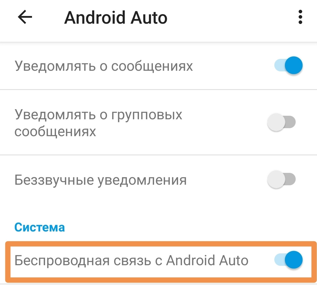 Настроить андроид авто на телефоне. Настроить андроид авто на телефоне. Настроить андроид авто на телефоне. Настройки android auto. Приложения выбирать автомобили.
