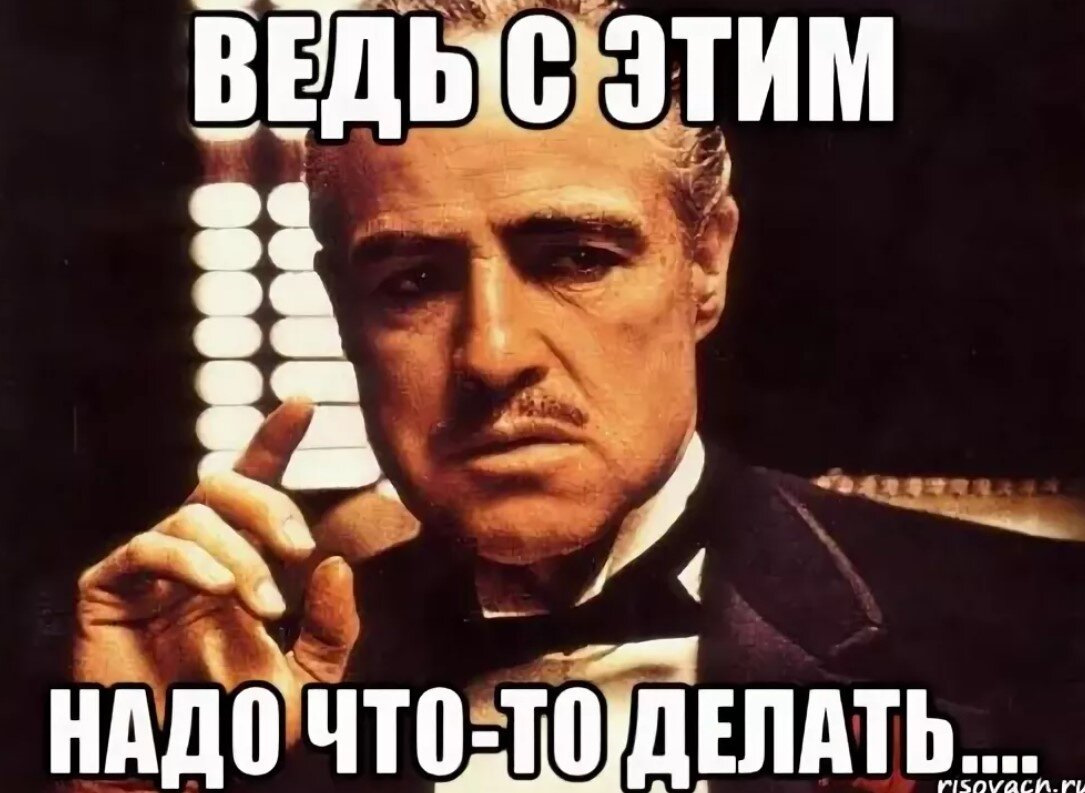 Надо так надо картинки