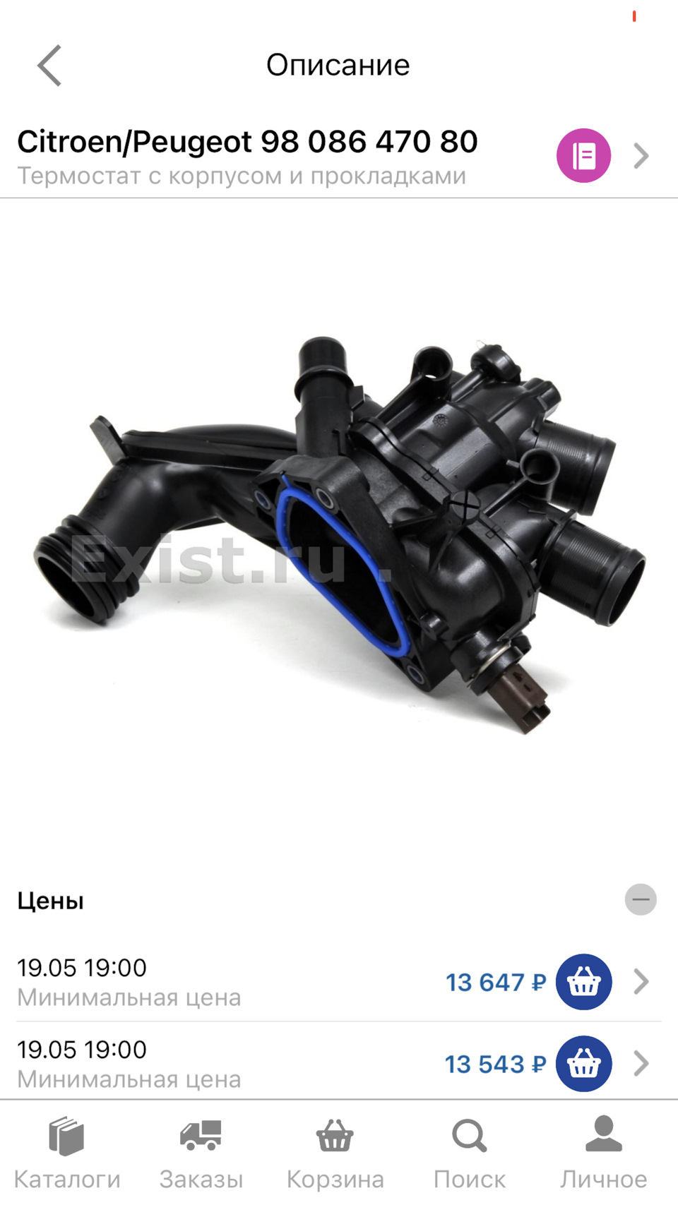 ТермостатPSA308,3008,408,C4(B7),DS4,C4седан1.6THP16V150