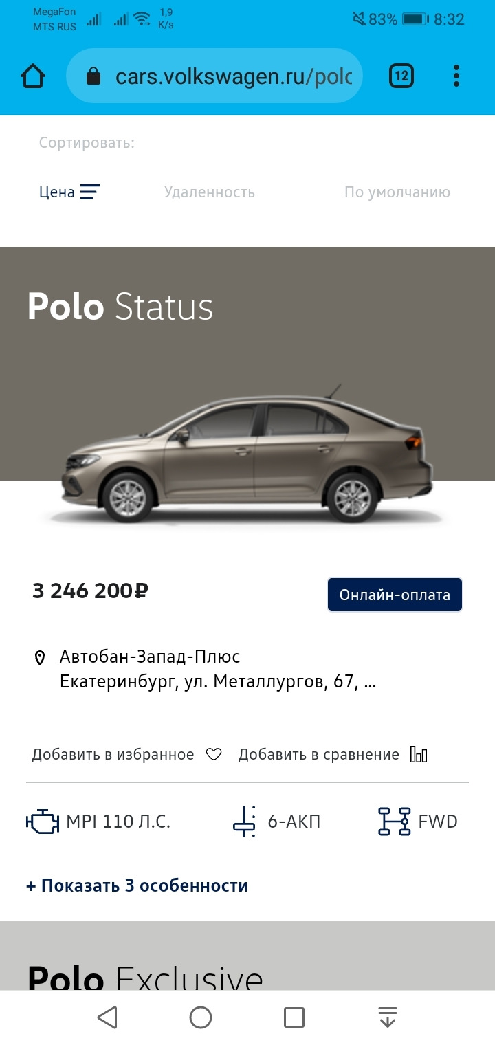 6 Пост про жадность дилеров — Volkswagen Polo Sedan, 1,6 л, 2019 года | покупка  машины | DRIVE2