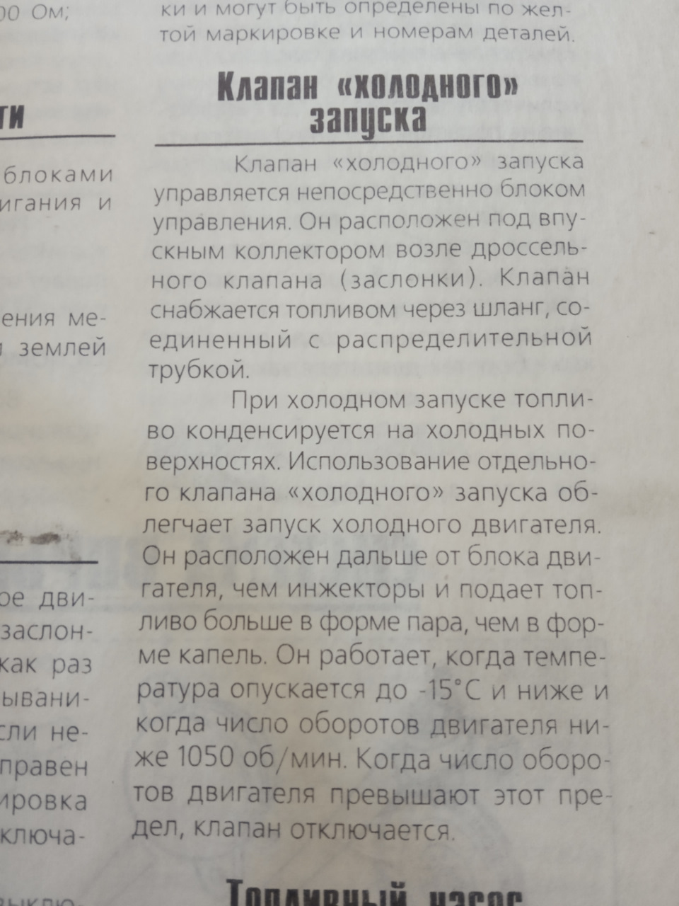Клапан холодного пуска — Volvo 940, 2,3 л, 1991 года | наблюдение | DRIVE2