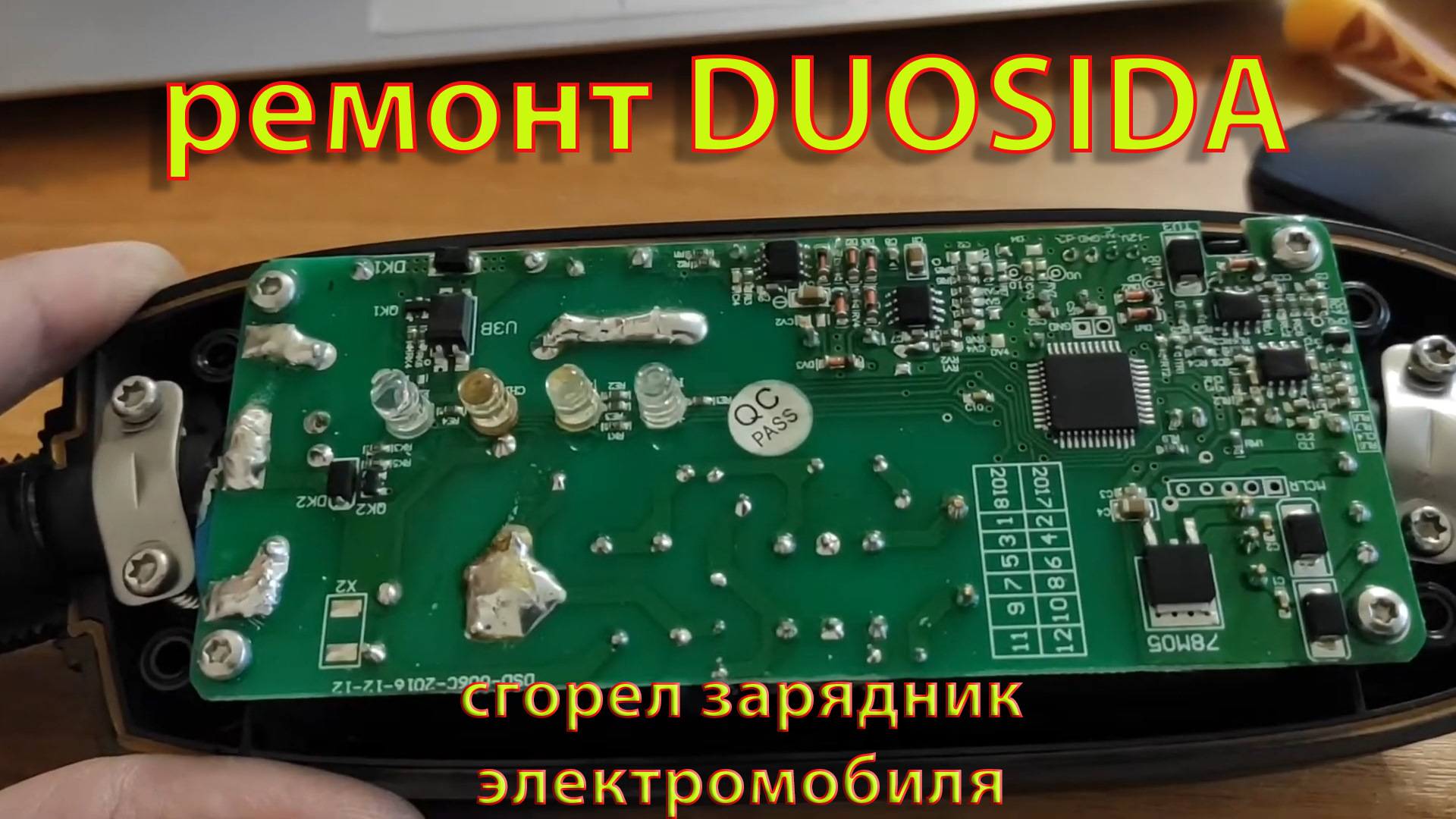 Сгорает зарядное устройство. Сгорает зарядное устройство