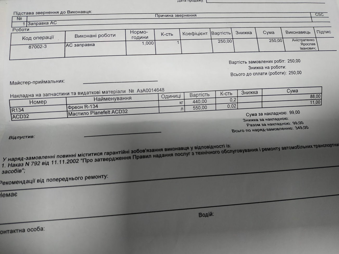 Заправка АС — Geely Emgrand EC7 FE-1, 1,5 л, 2013 года | визит на ...