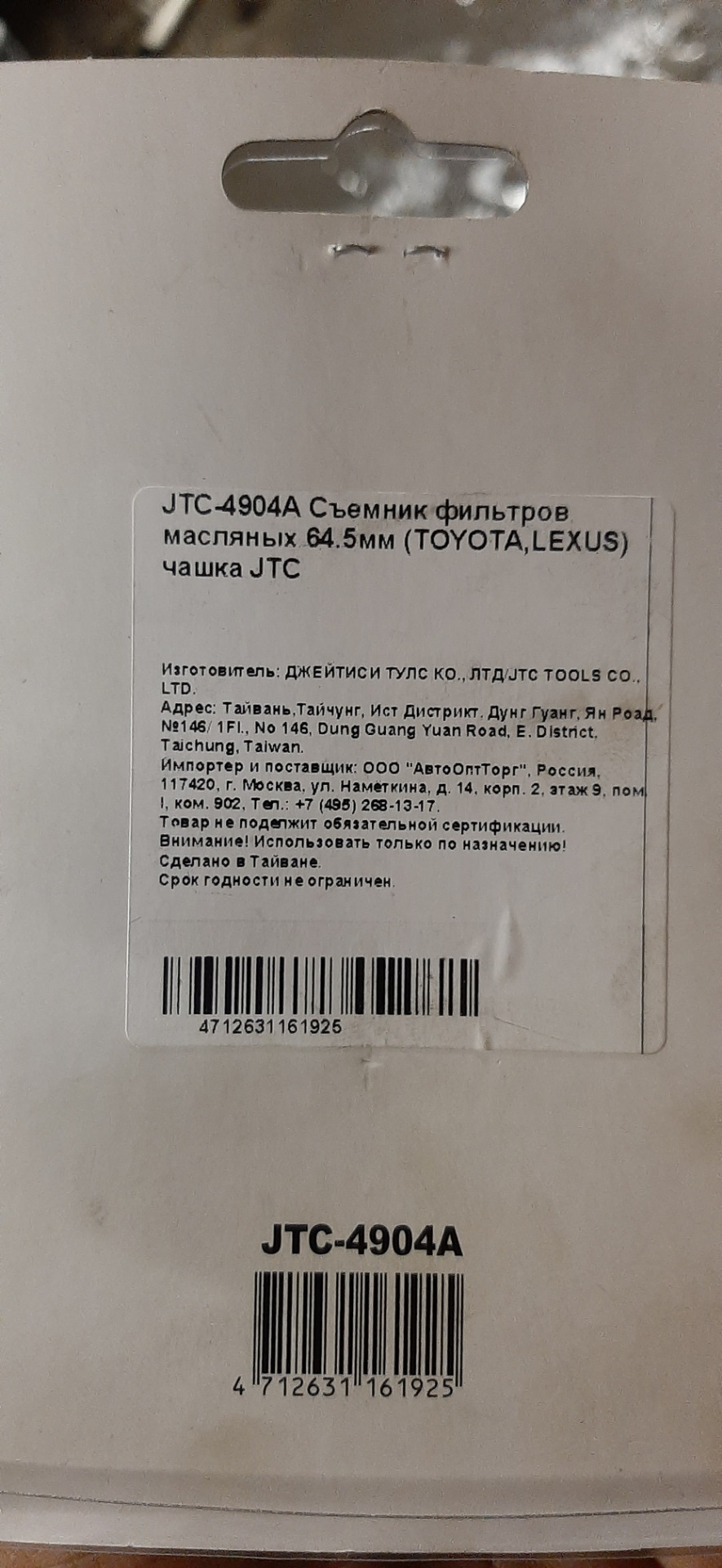 JTC4904A Съемник масляного фильтра "чашка" JTC | Запчасти на DRIVE2