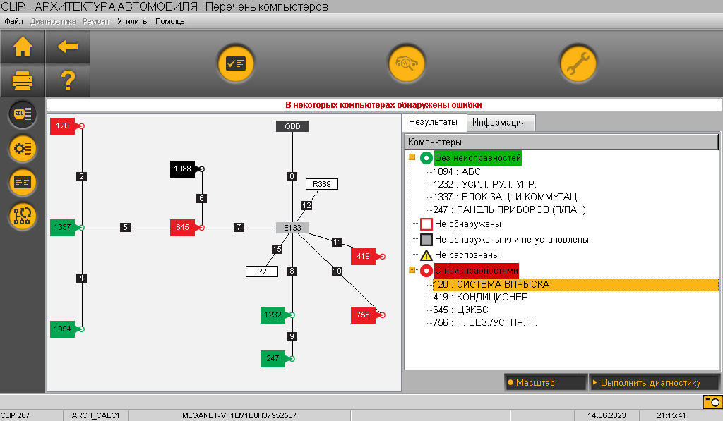 Меган 2 ошибка df080. Меган 2 ошибка df080