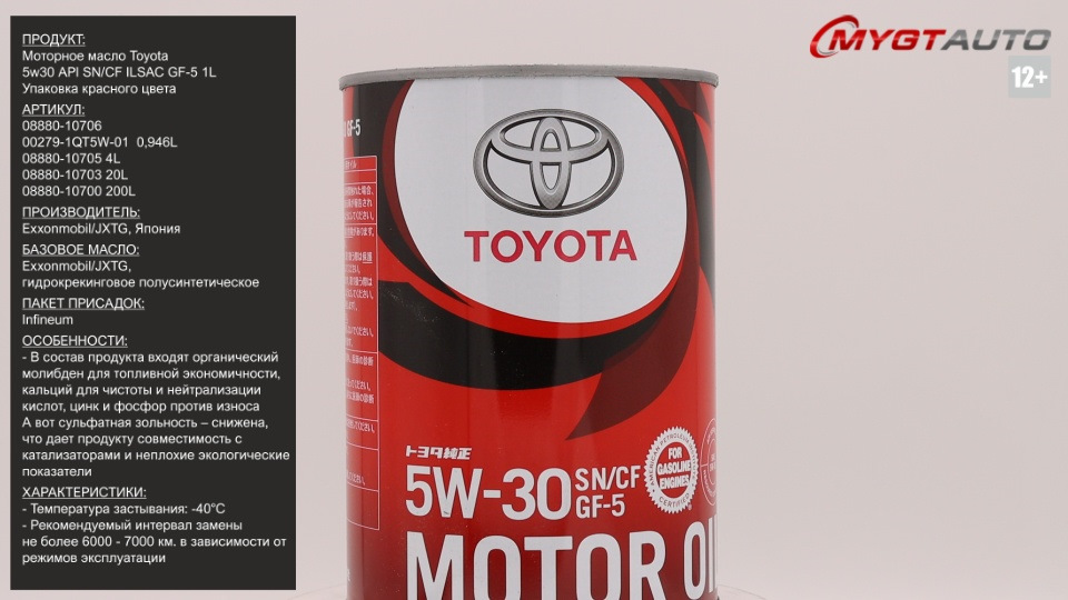 Sn plus gf 5. 08880-12206 Toyota Motor Oil 0w-20 API SN 1l. 08880-12606 Toyota. Toyota 0w-20 API SN. Toyota масло Toyota 5w30 SN 1l.