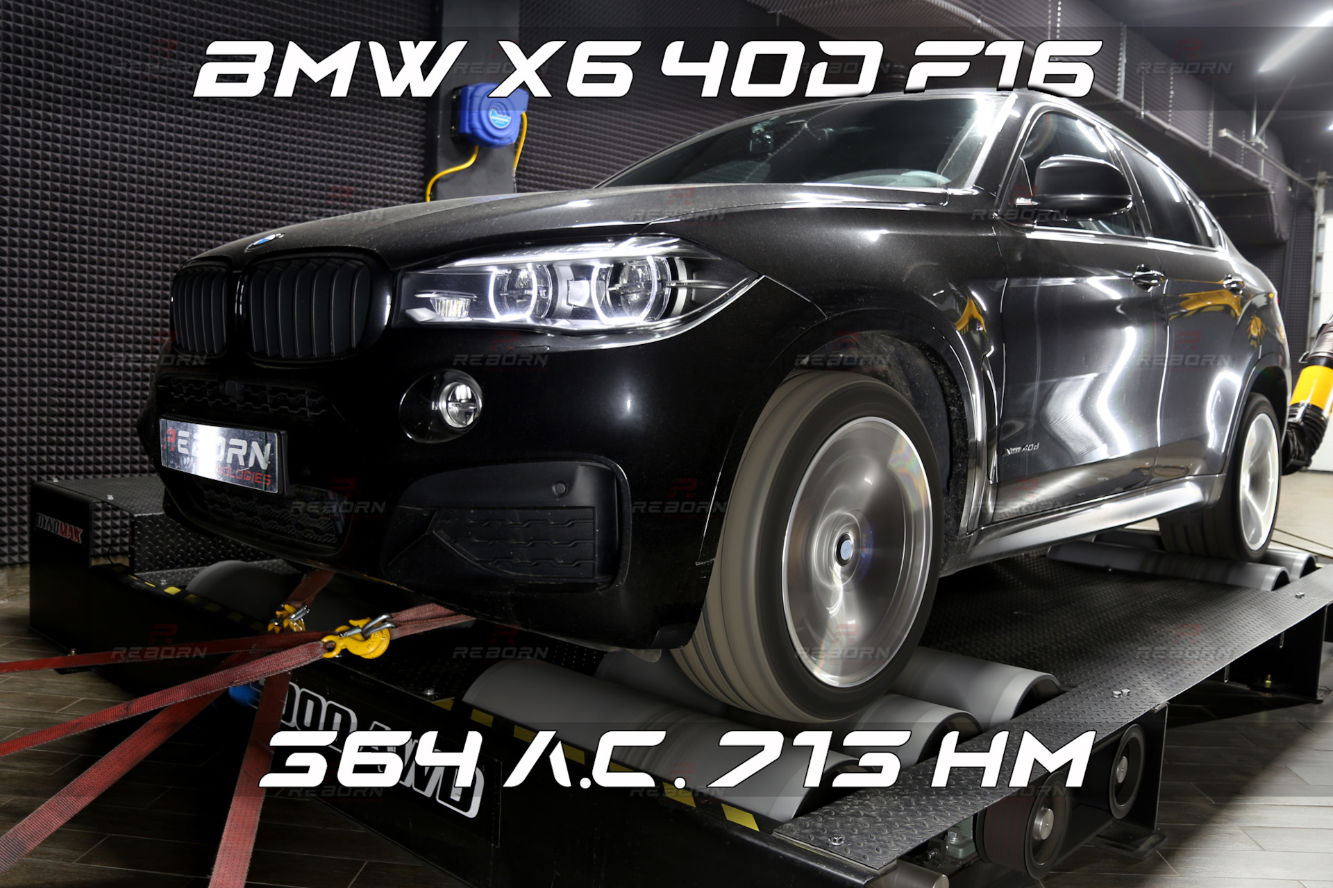 Чип-тюнинг BMW X6 40d F16 в Reborn Technologies. Замер на стенде до и после  чип-тюнинга. — Reborn Technologies на DRIVE2