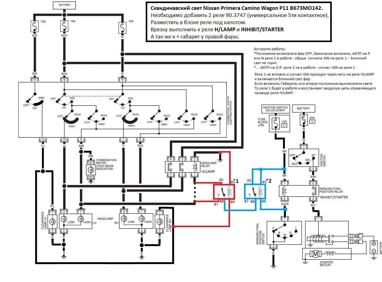 Отключить скандинавский свет. Схема Nissan primera p11. Скандинавский свет схема. Реле скандинавского света. Свет на погрузчике Ниссан схема.