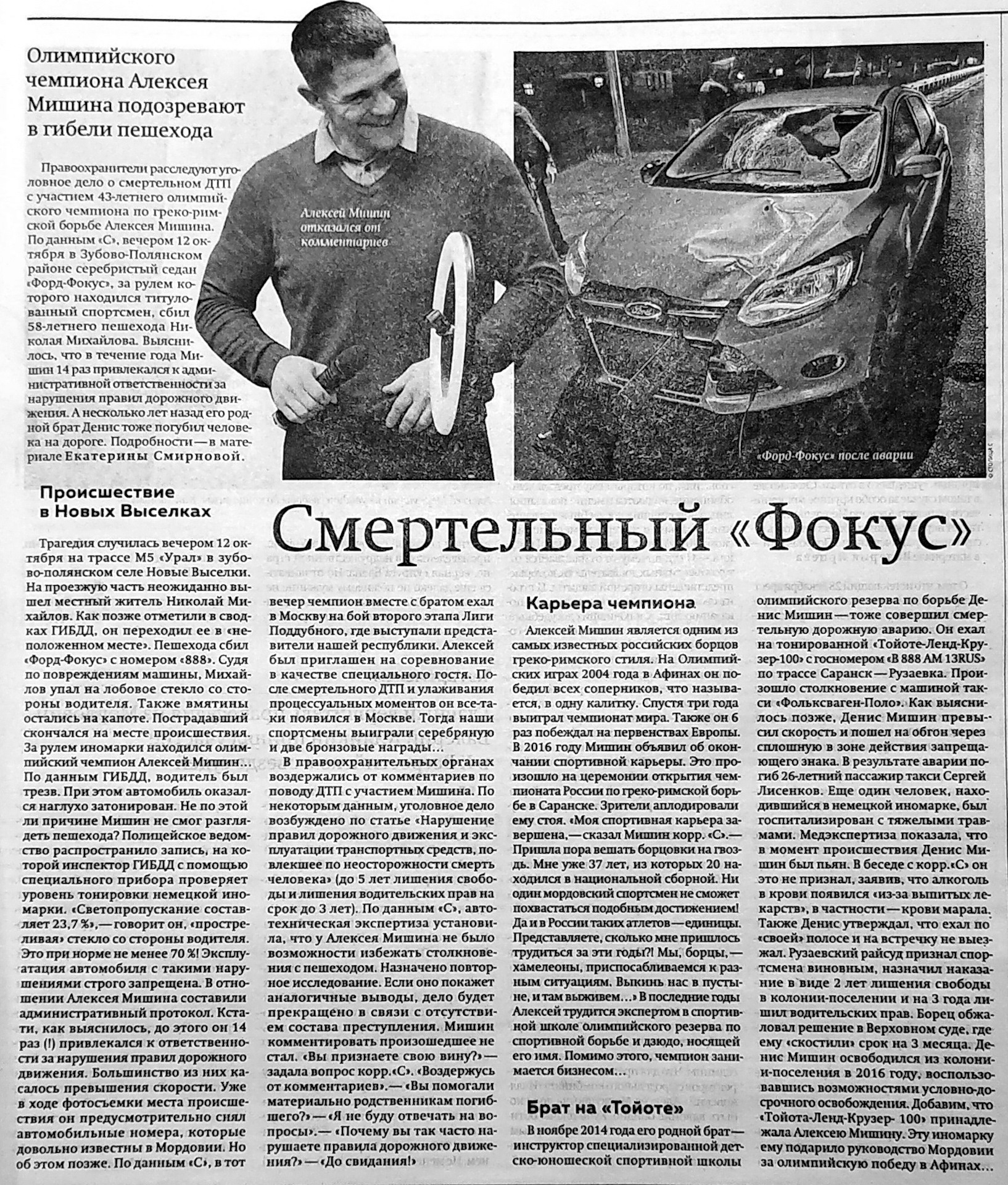 Олимпийский чемпион Мишин, растонирован ! — Сообщество «DRIVE2 Саранск» на  DRIVE2