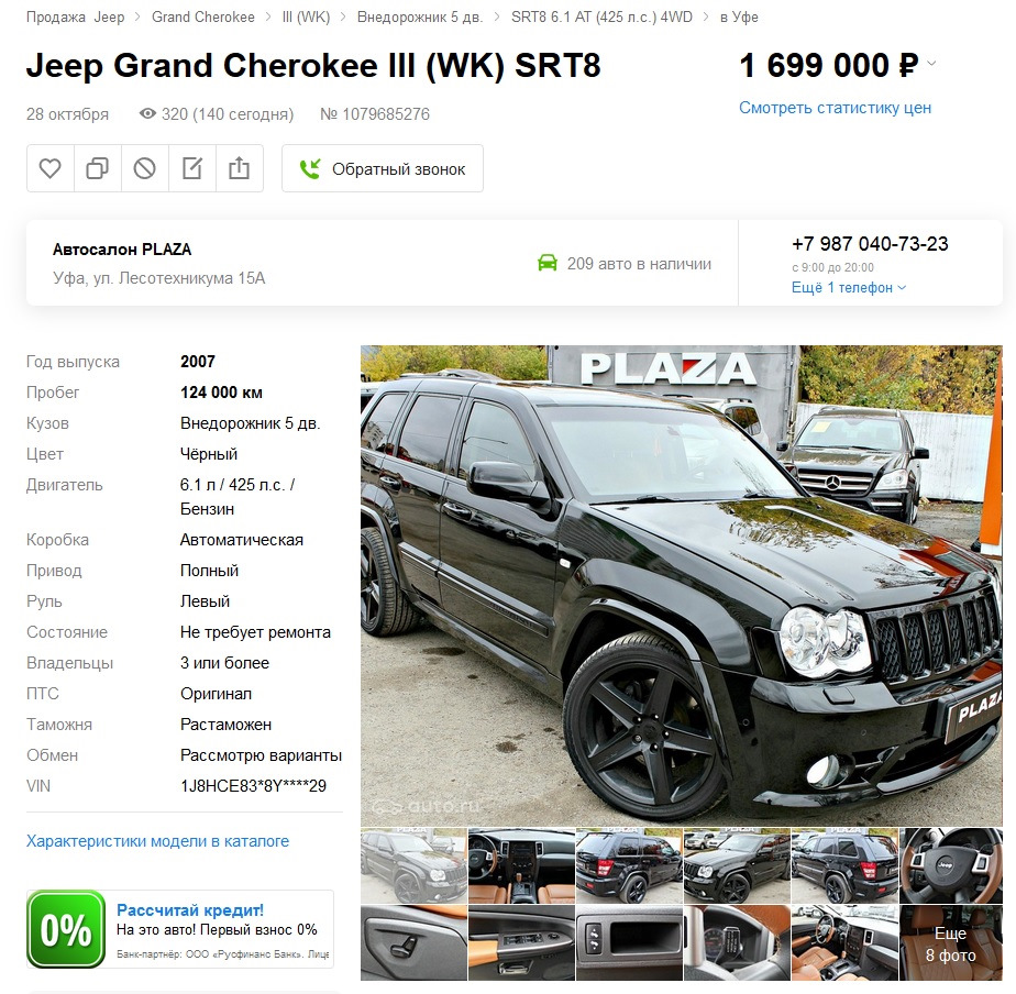 77. Как это не смешно, но джип снова в продаже… — Jeep Grand Cherokee SRT-8  (WK), 6,1 л, 2008 года | продажа машины | DRIVE2