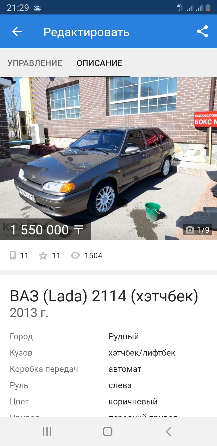 Выставил на продажу — Lada 2114, 1,6 л, 2013 года | продажа машины | DRIVE2