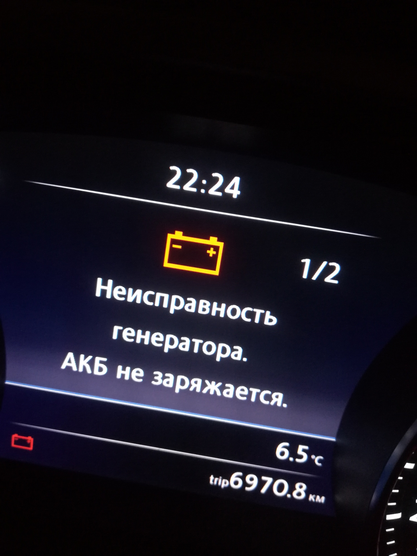 Ошибка акб. Дисплей ошибок на Туарег 2010 года. Ошибка по АКБ на туареге. Туарег ошибки аккумулятора. Неисправности Туарег 2010.