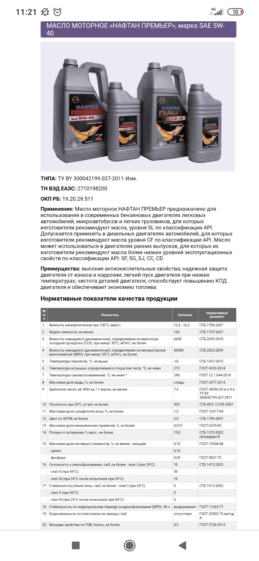 Вопрос по выбору масла на тиидку — Nissan Tiida (1G), 1,6 л, 2010 года ...
