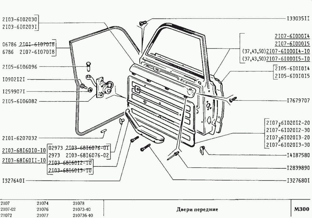 Ваз 2107 двери схема