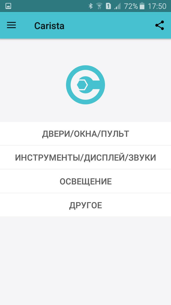 Программа для открытия скрытых функций авто. Смотреть фото Программа для открытия скрытых функций авто. Смотреть картинку Программа для открытия скрытых функций авто. Картинка про Программа для открытия скрытых функций авто. Фото Программа для открытия скрытых функций авто