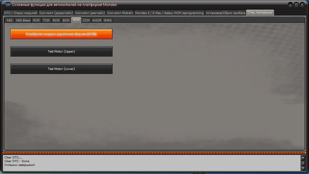 Калибровка модуля. Калибровка модуля. Калибровка модуля. Коды ошибок вольво хс90 2. Forscan 2.