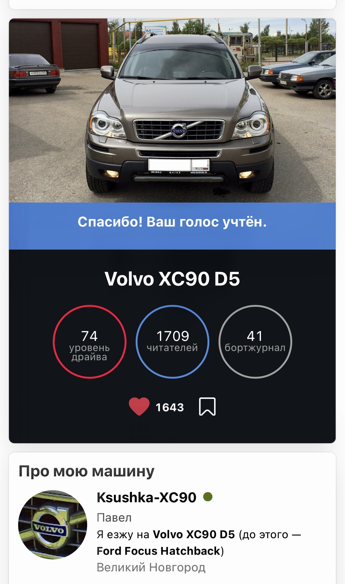 Выборы! Подарок «УЧАСТИЕ» к 9 маю!😎 — Volvo XC90 (1G), 2,4 л, 2010 года |  рейтинг и продвижение | DRIVE2