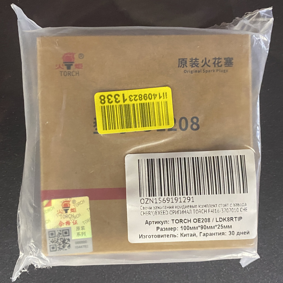 Фото в бортжурнале Chery Tiggo 4 Pro. Запчасти на фото: B6011, 044762, F4J163707010, OE208, LDK8RTIP