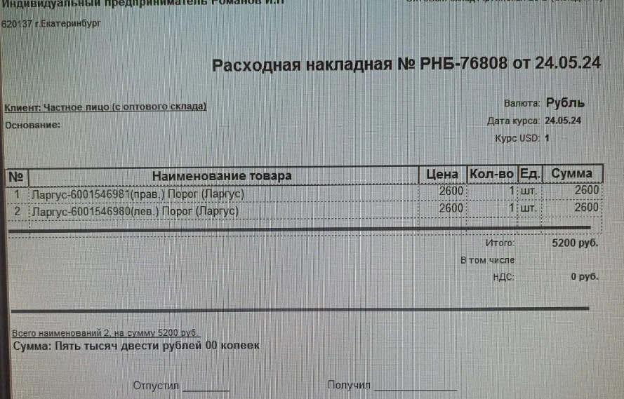 Фото в бортжурнале Lada Largus Фургон. Запчасти на фото: 6001546981, 6001546980