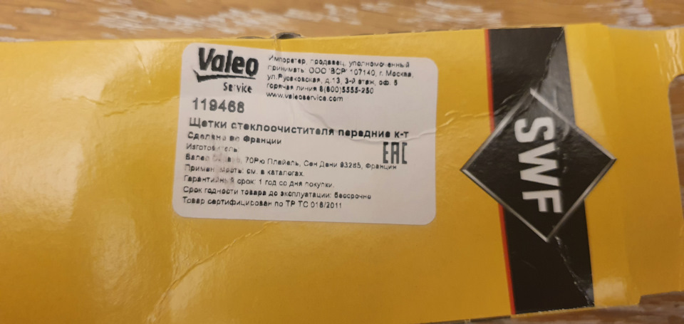 Арт. 119468, комплект Тигуановских щёток — Volkswagen Tiguan (2G). Запчасти на фото: 119468, B3285