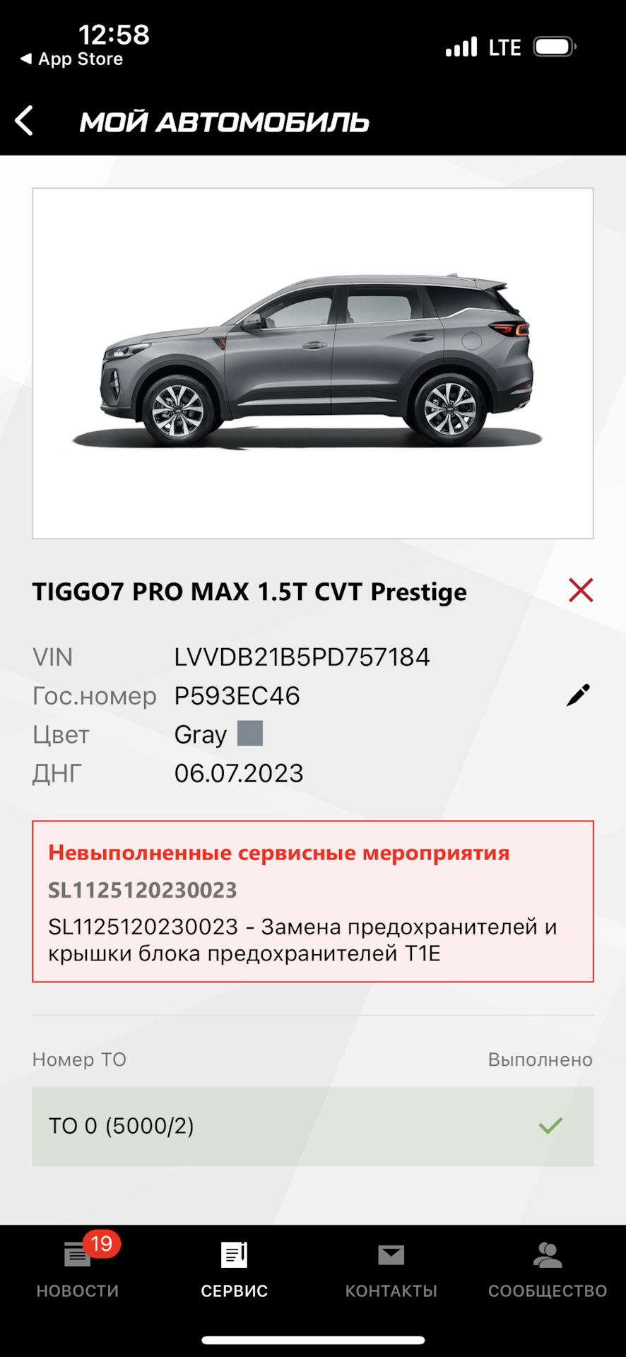 ТО 0 продолжение — Chery Tiggo 7 Pro Max, 1,5 л, 2023 года | плановое ТО |  DRIVE2