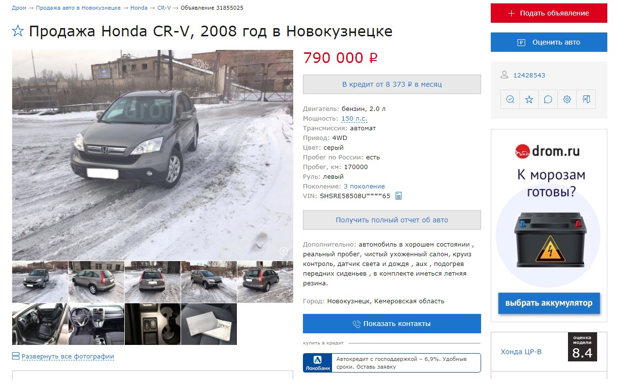 Дром продажа автомобилей в кемеровской области. Дром. Дром Новокузнецк.