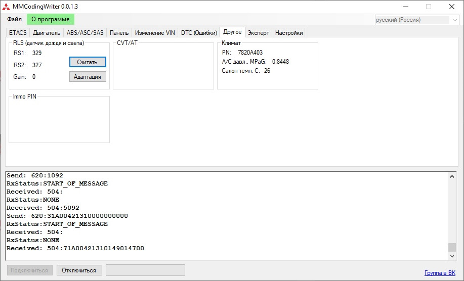 Etacs decoder mitsubishi аналоги