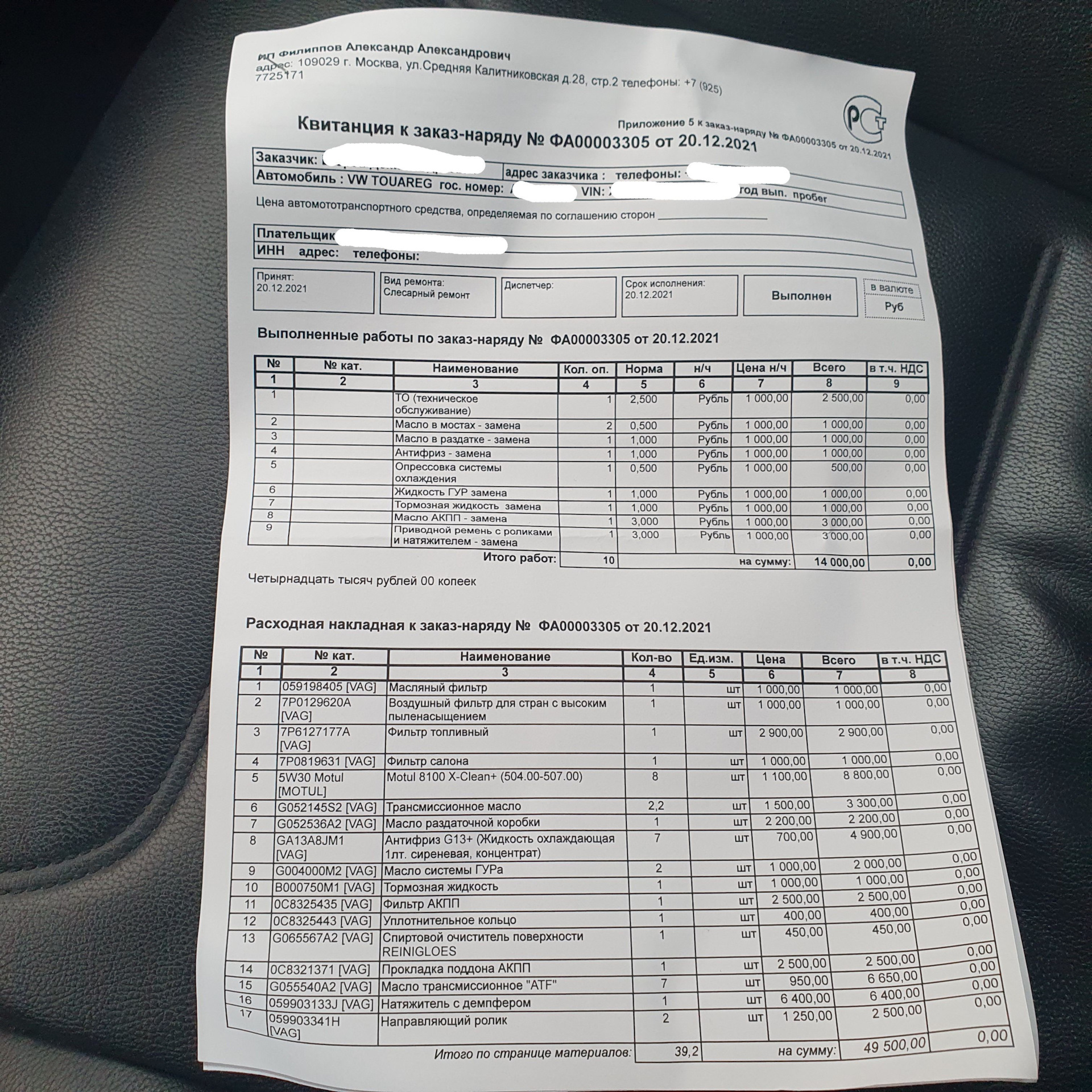 Регламент то вольво xc60. С. Что такое то 60. Что такое то 60. Заказ наряд на кап ремонт туарег 3.