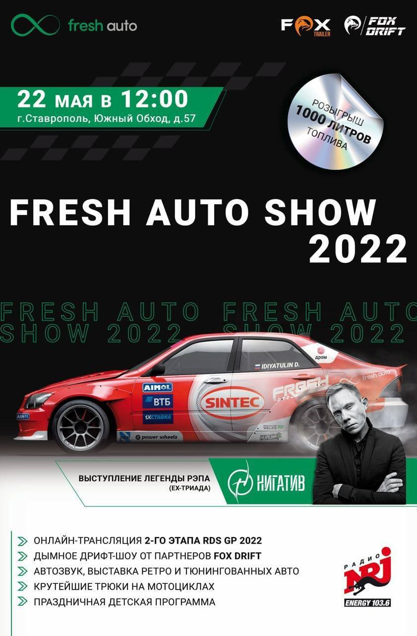 Fresh Auto Show Stavropol — Сообщество «DRIVE2 Ставрополь» на DRIVE2