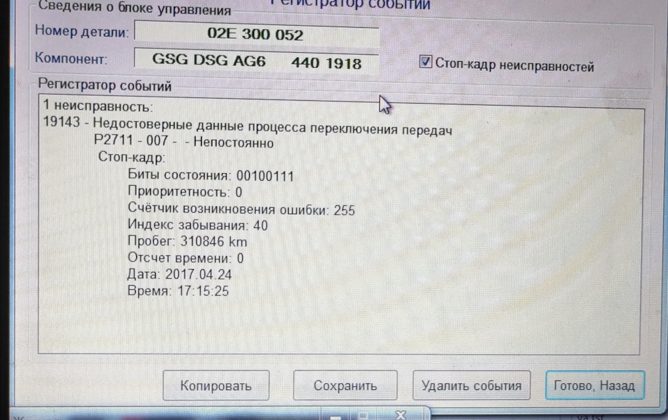 06300 ошибка фольксваген dsg