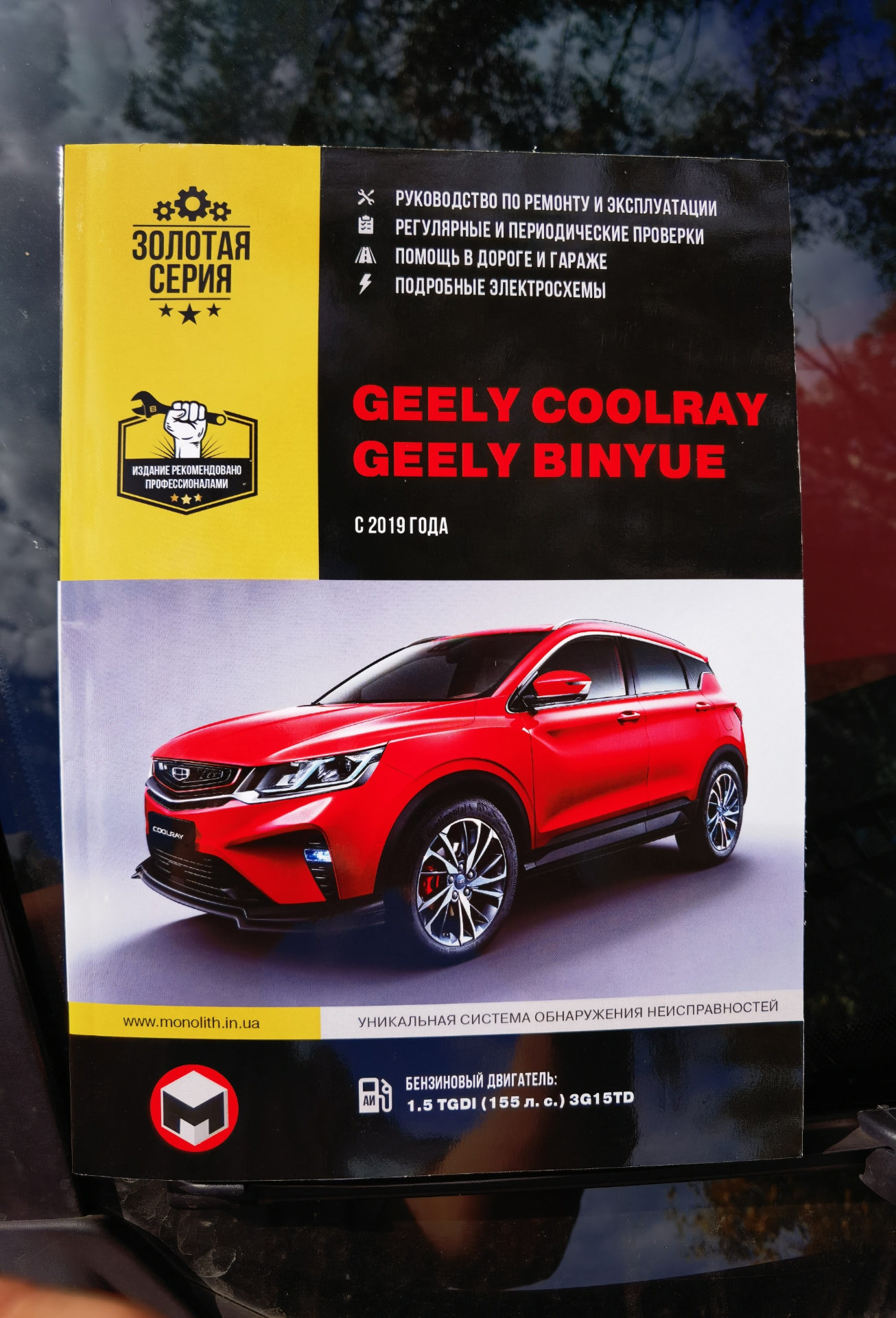 Настройка geely coolray. Сервисная книжка Geely Emgrand 7. Сервисная книжка Geely Coolray. Сервисная книжка Geely Coolray 2021. Coolray Geely брошюра.