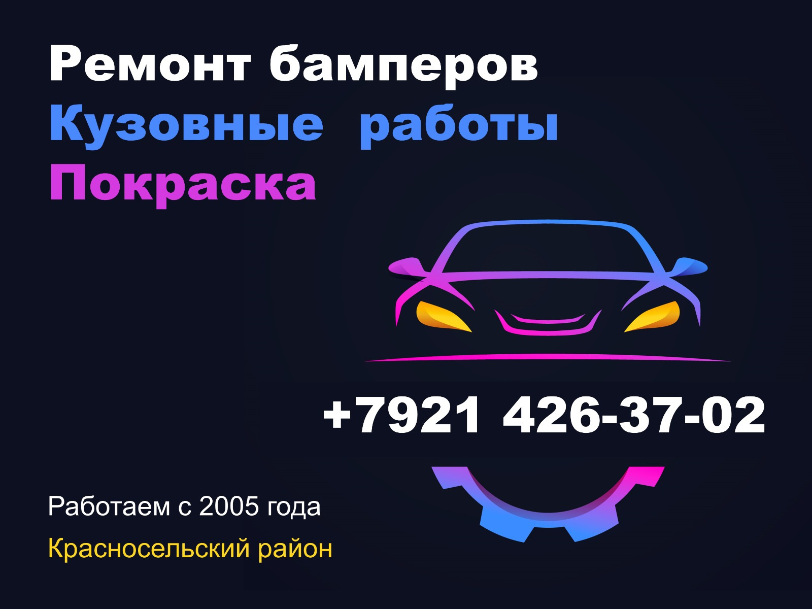 Ремонт 8 921 426 37 02 и покраска бамперов, автомобилей в Красносельском  Р-н — DRIVE2