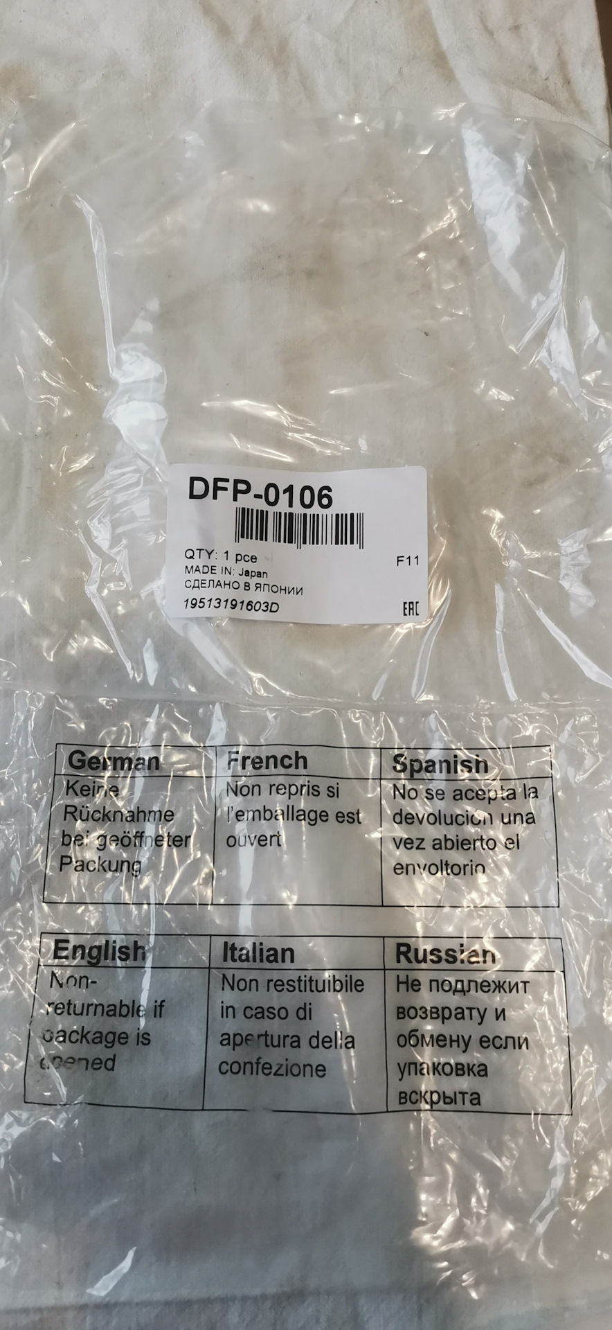 DFP0106 Комплект насоса и фильтра DENSO | Запчасти на DRIVE2