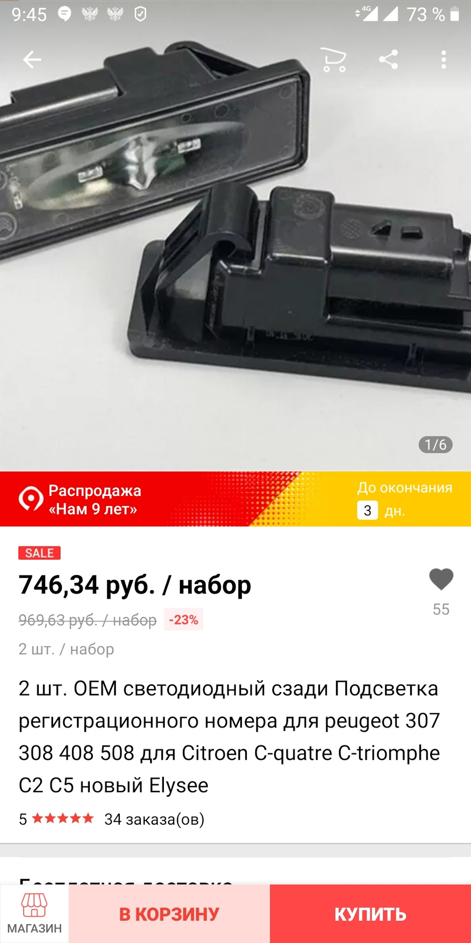 Подсветка заднего номера. С4.B7 — Citroen C4 (2G), 1,6 л, 2011 года ...