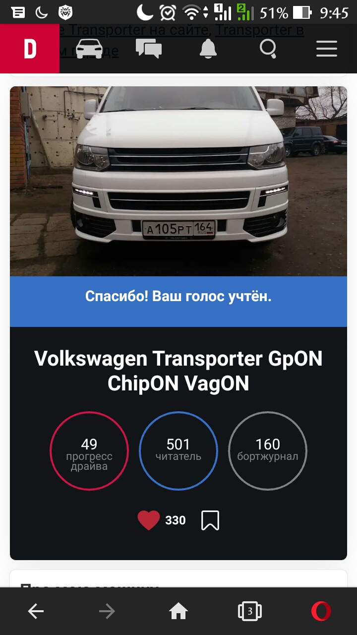 Поддержим Бус на Выборах Машины дня! — Сообщество «Volkswagen T5 и T6» на  DRIVE2