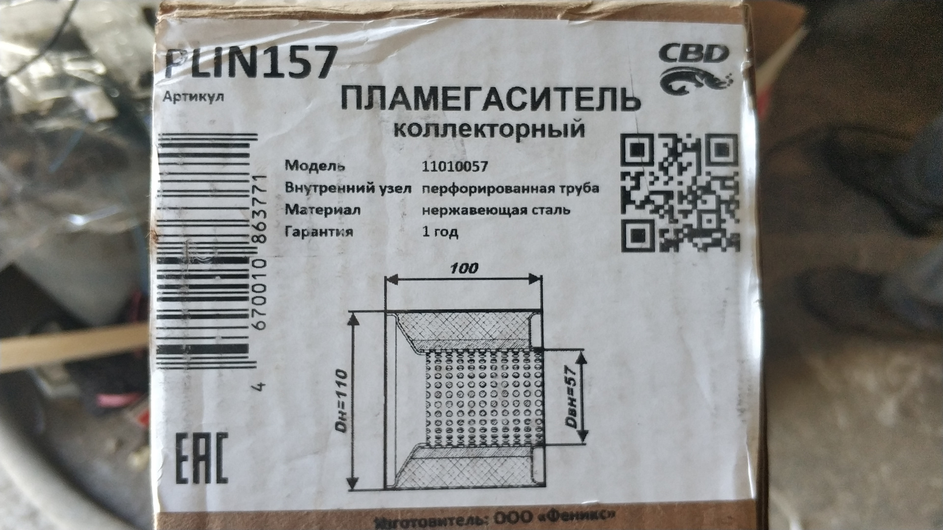 Пламегаситель Киа Рио 3 1.4 Купить