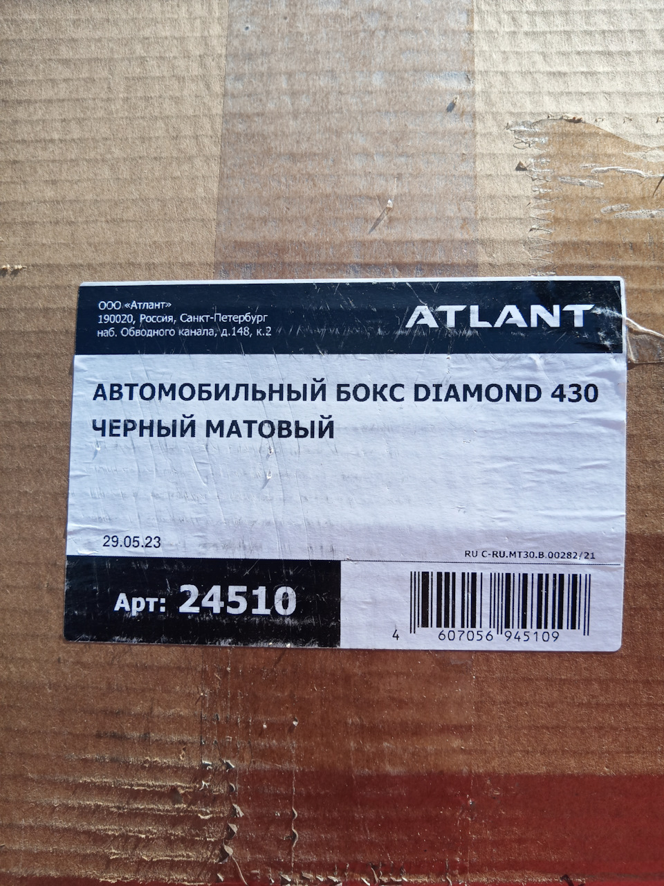Название бокса и артикул 24510 — Chery Tiggo 7 Pro