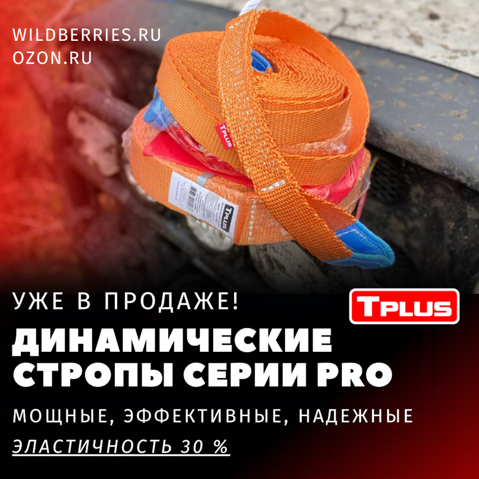 УСПЕЙ ПОПРОБОВАТЬ НОВИНКУ ОТ TPLUS ПЕРВЫМ! — Tplus на DRIVE2